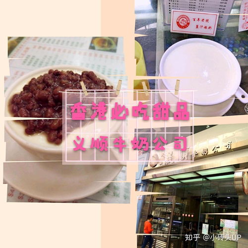 香港必吃 义顺牛奶公司,这个糖水店不踩雷